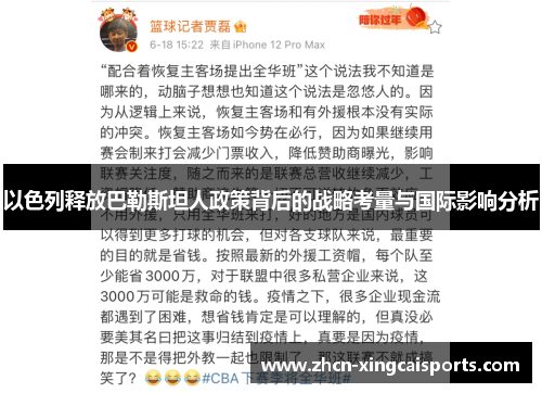 以色列释放巴勒斯坦人政策背后的战略考量与国际影响分析