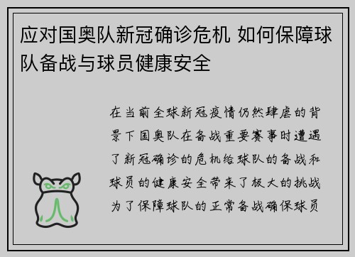 应对国奥队新冠确诊危机 如何保障球队备战与球员健康安全